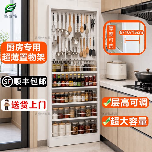 洞洞板置物架厨房窄款钢制