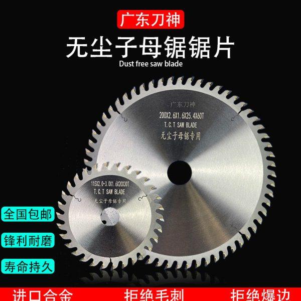 木工装修无尘子母锯锯片4寸8寸小型子母锯免漆板专用精密合金锯片,五金/工具,锯片,淘宝优惠券,粉丝福利购,淘宝优惠卷