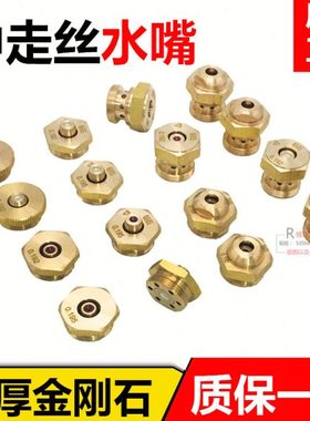 线切割配件中走丝金刚石眼膜水嘴瑞均原装宝石喷水嘴0.192/0.195