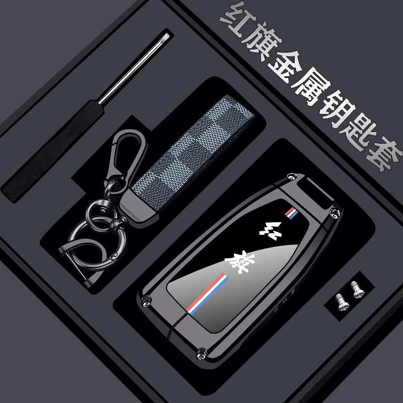 红旗hs5汽车用品钥匙套2023款高档20-D22-23-24款h5汽车hs3金属h9