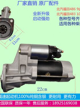 柴油486起动机1386北汽福田483/1383.江淮朝柴HFC4DF1-2D2/2536K1