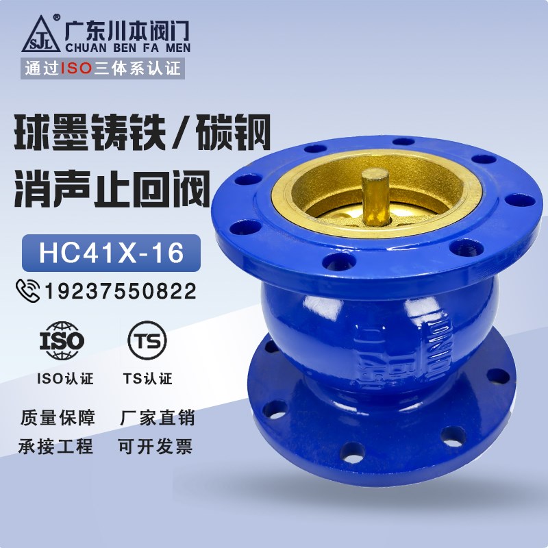 HC41X-160Ql法兰消声止回阀立式止逆阀立式静音球墨铸铁法兰单向