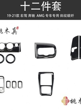 右驾AMG35 A35L内饰新款CLA改装A200L车内用品A45碳纤维改装CLA45