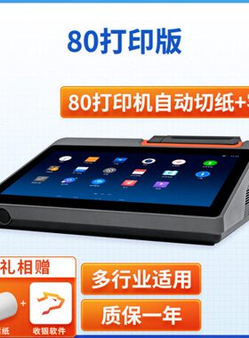 商米 T1mini 收银机 智能触屏收款一体机餐饮店快餐食堂点餐机