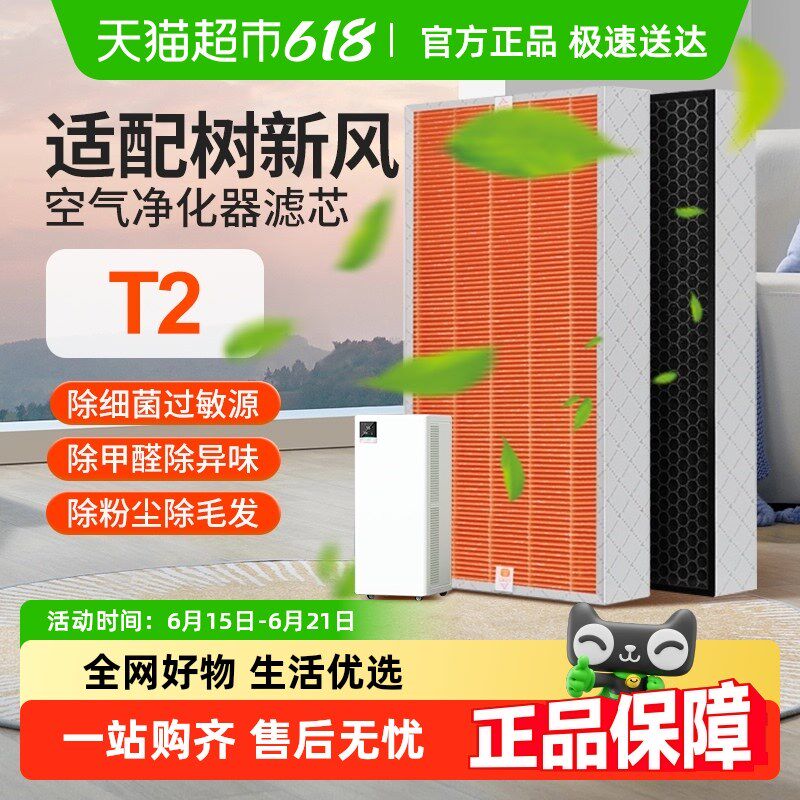 适配树新风空气净化器滤芯sT2全效除甲醛雾霾PM2.5抗病毒过滤器网