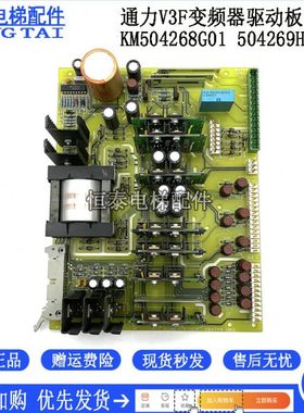 通力电梯配件 V3F变频器驱动板 KM504268G01 504269H03 原厂现货