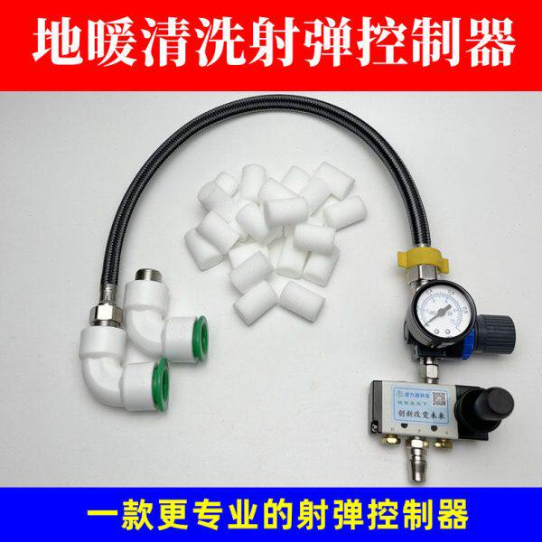 地暖清洗气弹海绵控制器地热清洗排水养护工具大排量海绵弹清洗