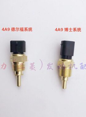 众泰Z700 1.8T 菱智 东风风行TN4G18T 2.0VVT 4A90 92水温传感器