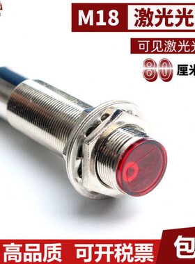 激光漫反射光电开关E3F-G80-C1直流三线NPN常开M18红外感应传感器