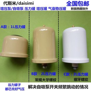 家用全自动增压泵自吸泵配件压力罐 增压稳压罐子 水压缓冲罐气包