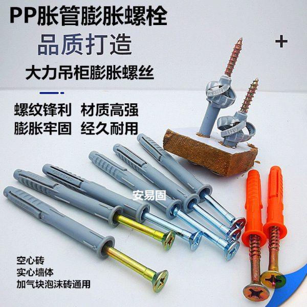吊柜专用膨胀螺丝螺栓塑料pp空心砖泡沫砖大涨力多用膨胀管泡沫墙,五金/工具,塑料膨胀管,淘宝优惠券,粉丝福利购,淘宝优惠卷