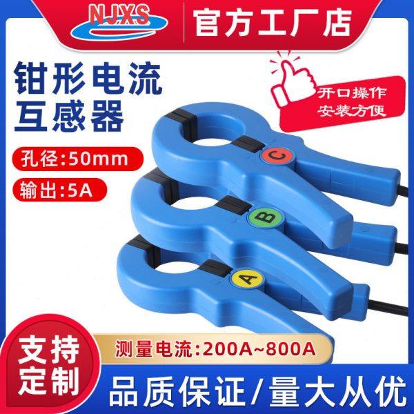 南京向上钳形开口式交流电流互感器三相50mm孔径变比200A-800A/5A,五金/工具,低压断路器,淘宝优惠券,粉丝福利购,淘宝优惠卷
