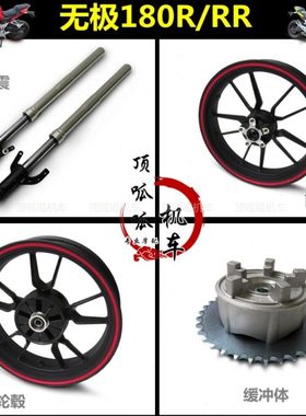 隆鑫无极180R/180RR前减震轮毂LX175GS-TD前后铝轮LX175-10缓冲体