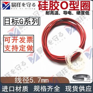 硅胶VMQ日标O型圈G150-G500线径5.7mm耐高温耐老化进口橡胶密封圈