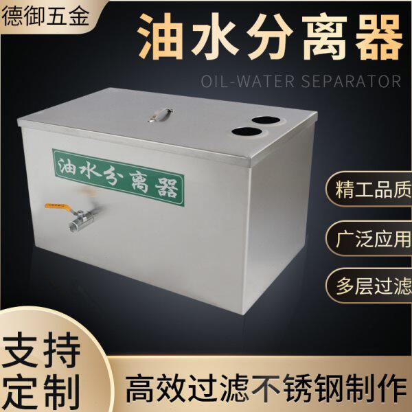 油水分离器小型商用厨房餐饮店不分离设备及耗材