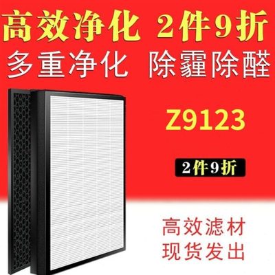 适配伊莱克斯(Electrolux)Z9123空气净化器HEPA过滤网活性炭滤芯