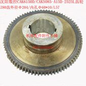 沈阳数控CAK5085 L57 Φ60 CAK6150D车床床头箱A15D 2525L齿轮Z80