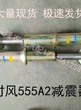 时风配件农用柴油机三轮车减振器前减震器梦之星减震器555A2