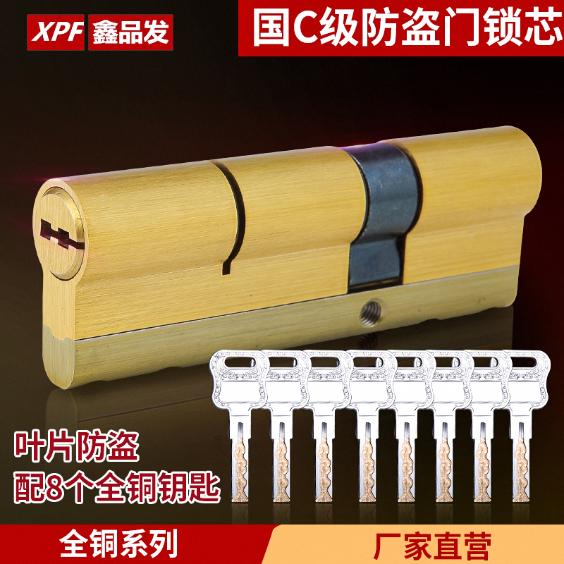 全铜多轨道锁芯家用超sC级锁芯防盗门锁芯通用型大门锁心b级