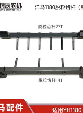 洋马YH1180收割机配件脱粒齿杆滚筒齿1E6D10-38280/38300改装稀齿