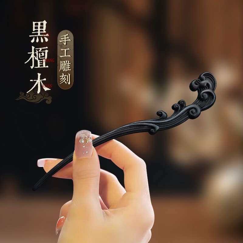 黑檀木发簪新中式古风女高级感日常C盘发发钗簪子2024新款高端木