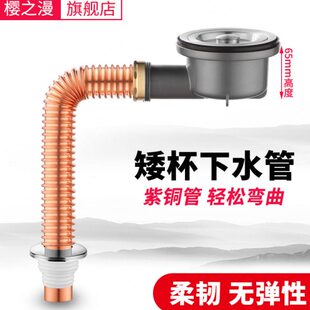 矮杯厨房下水管配件紫铜下水管管柔韧易弯曲横排省空间防烫不生锈