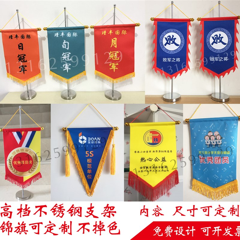 桌旗台旗小锦旗桌面n锦旗锦旗流动红旗交换旗定做谈判旗锦旗定制