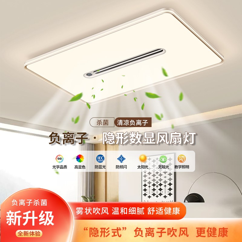 极简全光谱客f厅无叶吊扇灯现代简约大气带温度显屏卧室饭厅吸顶