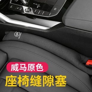 威马EX5/W6/E.5/EX6/M7汽车座椅缝隙塞夹缝防漏塞条内饰改装用品