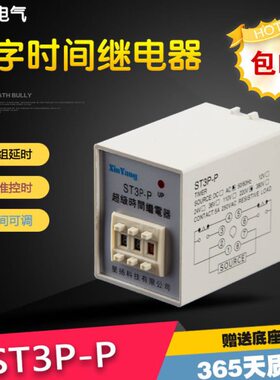 ST3P-P数字时间继电器HHS5P ST5P ST3PA送底座220V380V24工开包邮