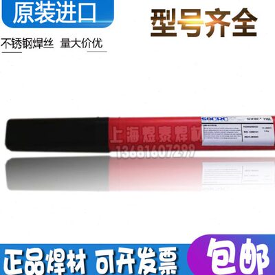 原装进口SOCRC 2209焊丝ER2209双相不锈钢焊丝S31803 S32205焊接