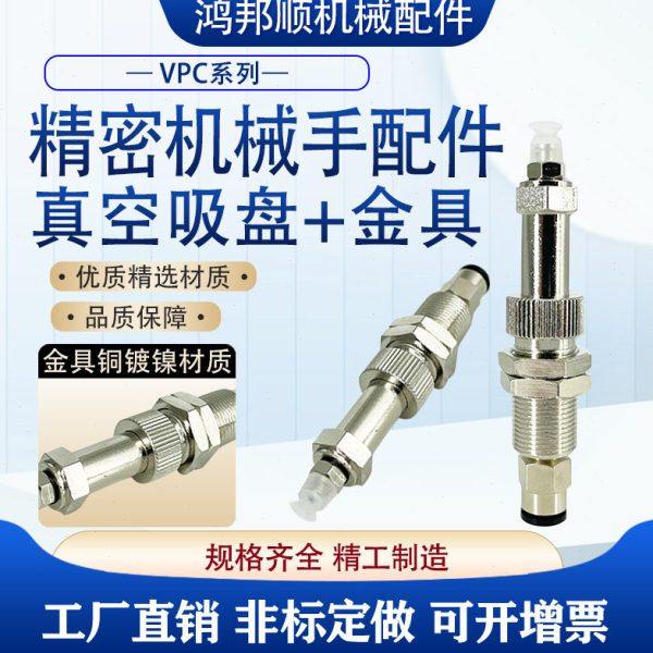工业机械手防转不回旋真空吸盘金具支架VPC6-15RS-4J真空吸盘组件,标准件/零部件/工业耗材,真空吸盘,淘宝优惠券,粉丝福利购,淘宝优惠卷