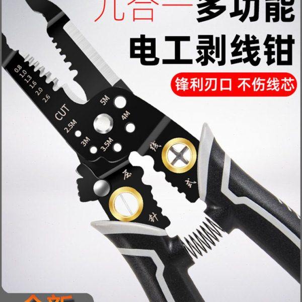 德国电工专用多功能新款分线钳绕线剪线剥线钳剥线皮压线扒皮钳子,五金/工具,气动冷压接钳,淘宝优惠券,粉丝福利购,淘宝优惠卷