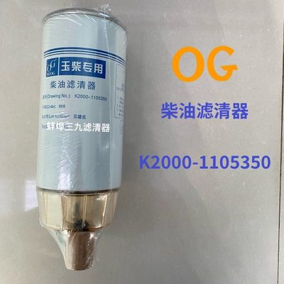 K2000-1105350柴油滤芯 适配拖拉机 收割机柴油滤清器油水分离器