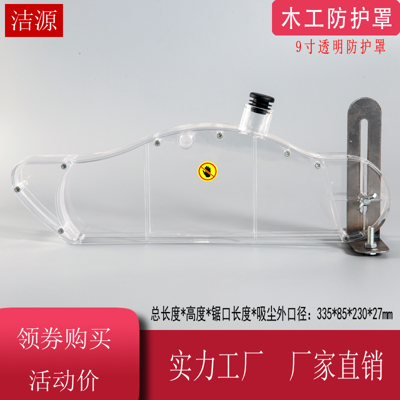 7寸9寸10寸台锯木工倒装电锯电圆锯透明防尘S护罩锯板机防护罩