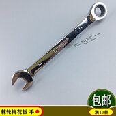 呆板 24mm 龙德信LDEXIN复合棘轮扳手一头开口梅花两用快速正反
