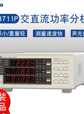 青岛艾诺交直流单相功率计AN8711P/AN8721P电参数测量功率分析仪