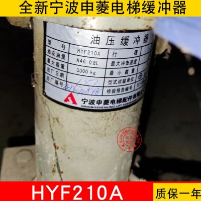 宁波申菱HYF80 175 210A 275 425电梯液压缓冲器油压缓冲器