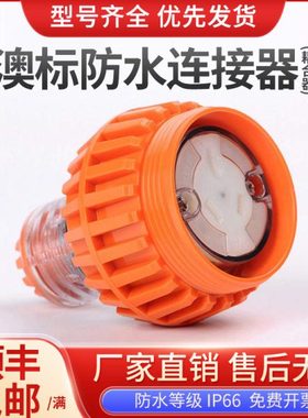户外电缆接插插座56CSC310圆形防水插座10A防雨公母对接连接器
