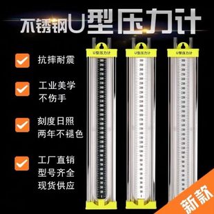 全不锈钢u型压力计压差表水柱表测压气燃气管道压力表压差计