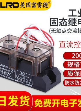 富雷德工业级固态继电器FH3200ZF H3200ZF H3200Z 200A SSR 24V
