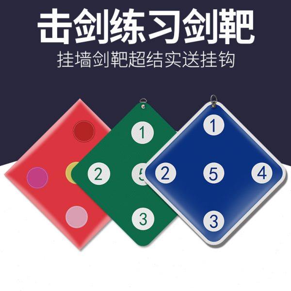 击剑小剑靶 人形训练靶 壁式挂练习墙靶 牛皮超结实箭靶 抗刺破,运动/瑜伽/健身/球迷用品,花剑剑服,淘宝优惠券,粉丝福利购,淘宝优惠卷