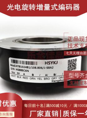 HTB1024B1/108.806/J-S8A2工业自动化控制光电旋转编码器质保一年