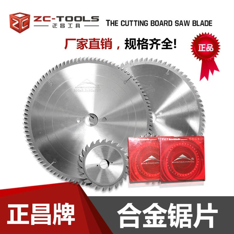 正昌木工硬质合金精密n推台锯裁板锯12寸30096/72齿合金圆锯片