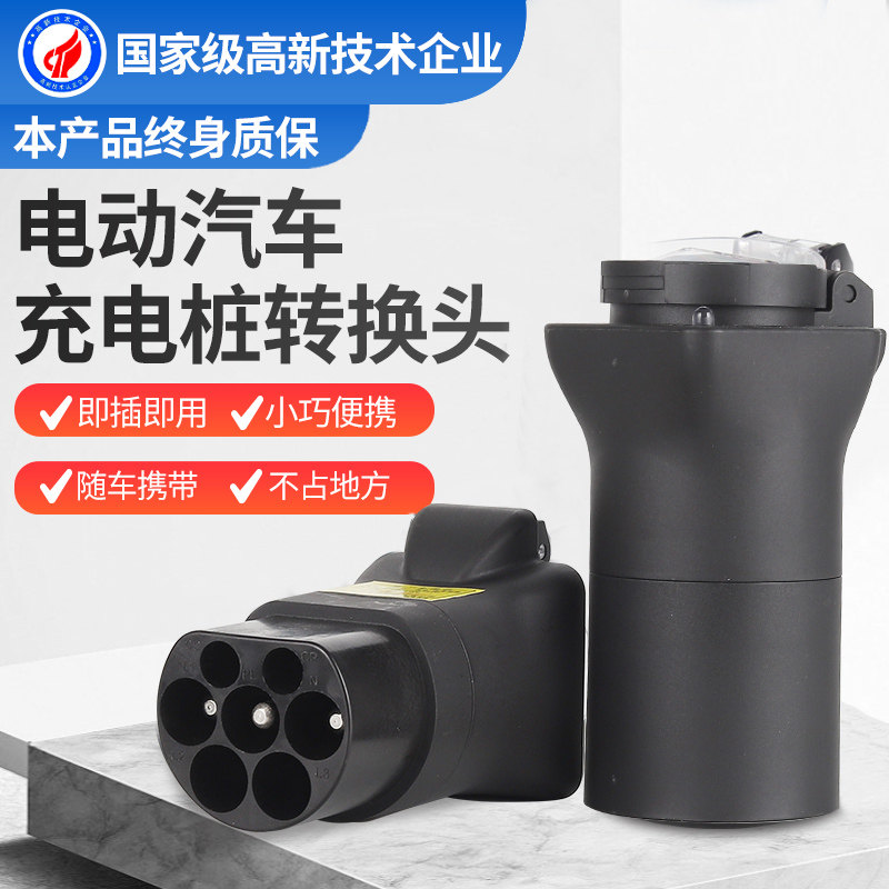 充电桩7孔转换头房车取电器电摩充电桩