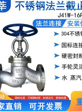 304不锈钢截止阀J41W-16P法兰截止阀CF8J41H-16P DN15 DN50 DN100