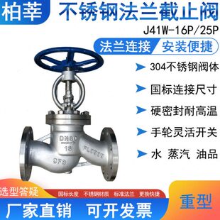 304不锈钢截止阀J41W-16P法兰截止阀CF8J41H-16P DN15 DN50 DN100