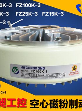 空心轴磁粉制动器磁粉刹车孔式张力控制刹车放卷FZ100K