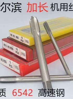 加长机用直槽丝锥丝攻M10M12M14M16M1820*1*1.25*1.5X130*160*200