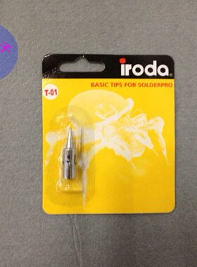 原装台湾iroda爱烙达燃气烙铁头PRO-50烙铁头尖头燃气烙铁配件